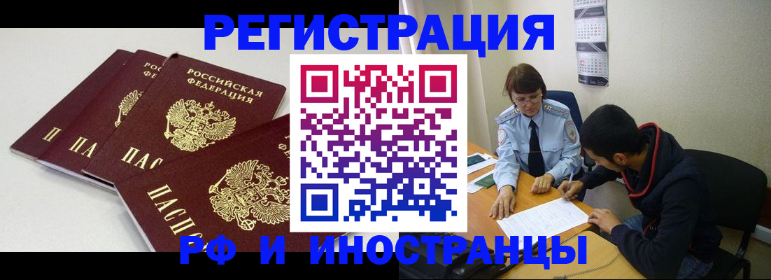прописка 2025 в Кусе
