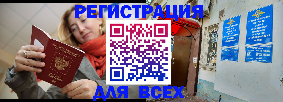 прописка иностранных граждан в Кусе