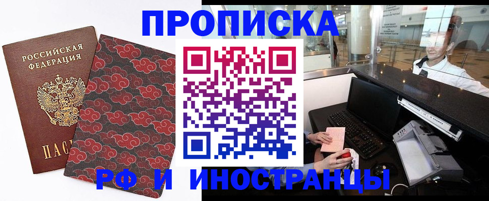 прописка в квартире в Кусе